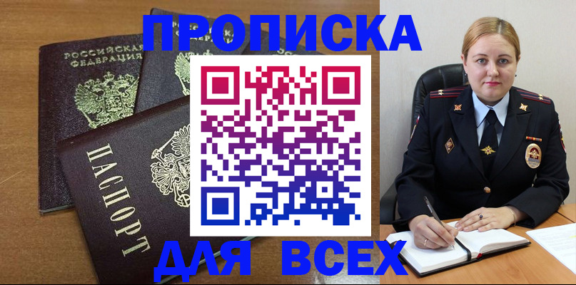 прописка для работы в Калаче-на-Дону